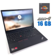 Ноутбук Б-класс Lenovo ThinkPad E15 G2 / 15.6" (1920x1080) IPS / AMD Ryzen 5 4500U (6 ядер по 2.3 - 4.0 GHz) / 16 GB DDR4 / 256 GB SSD / AMD Radeon Vega 6 / WebCam - 1