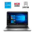 Ноутбук HP ProBook 450 G3 / 15.6" (1366x768) TN / Intel Core i5-6200U (2 (4) ядра по 2.3 - 2.8 GHz) / 8 GB DDR4 / 256 GB SSD / Intel HD Graphics 520 / WebCam - 1