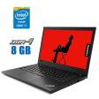 Ультрабук Lenovo ThinkPad T480 / 14" (1920x1080) IPS / Intel Core i7-8650U (4 (8) ядра по 1.9 - 4.2 GHz) / 8 GB DDR4 / 480 GB SSD / Intel UHD Graphics 620 / WebCam - 1