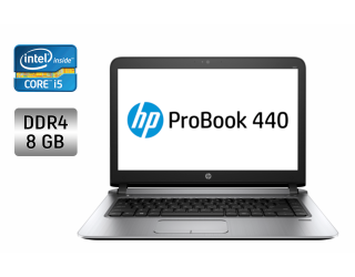 БУ Ультрабук HP ProBook 440 G3 / 14&quot; (1366x768) TN / Intel Core i5-6200U (2 (4) ядра по 2.3 - 2.8 GHz) / 8 GB DDR4 / 128 GB SSD / Intel HD Graphics 520 / WebCam / Fingerprint из Европы