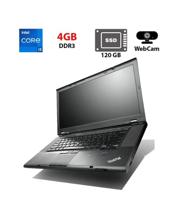 Ноутбук Б-класс Lenovo ThinkPad T530 / 15.6&quot; (1600x900) TN / Intel Core i5-3320M (2 (4) ядра по 2.6 - 3.3 GHz) / 4 GB DDR3 / 120 GB SSD / Intel HD Graphics 4000 / WebCam / Без АКБ - 1