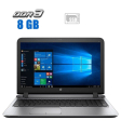 Ноутбук HP ProBook 450 G3 / 15.6" (1366x768) TN / Intel Core i3-6006U (2 (4) ядра по 2.0 GHz) / 8 GB DDR4 / 480 GB SSD / Intel HD Graphics 520 / WebCam / HDMI - 1