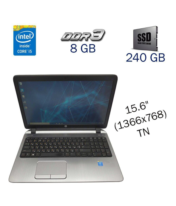 Ноутбук Б-класс HP ProBook 450 G2 / 15.6&quot; (1366x768) TN / Intel Core i5-5200U (2 (4) ядра по 2.2 - 2.7 GHz) / 8 GB DDR3 / 240 GB SSD / Intel HD Graphics 5500 / WebCam / Fingerprint / Windows 10 - 1