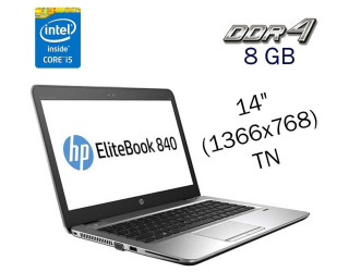 БУ Ультрабук HP EliteBook 840 G3 / 14&quot; (1366x768) TN / Intel Core i5-6300U (2 (4) ядра по 2.4 - 3.0 GHz) / 8 GB DDR4 / 240 GB SSD / Intel HD Graphics 520 / WebCam / Fingerprint / Windows 10 из Европы