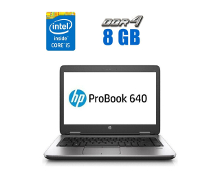 БУ Ультрабук HP ProBook 640 G2 / 14&quot; (1920x1080) IPS / Intel Core i5-6200U (2 (4) ядра по 2.3 - 2.8 GHz) / 8 GB DDR4 / 120 GB SSD / Intel HD Graphics 520 / WebCam из Европы