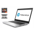 Ультрабук HP ProBook 645 G4 / 14" (1920x1080) IPS / AMD Ryzen 5 Pro 2500U (4 (8) ядра по 2.0 - 3.6 GHz) / 16 GB DDR4 / 256 GB SSD / AMD Radeon Vega 8 / WebCam / Fingerprint + Беспроводная мышка - 1