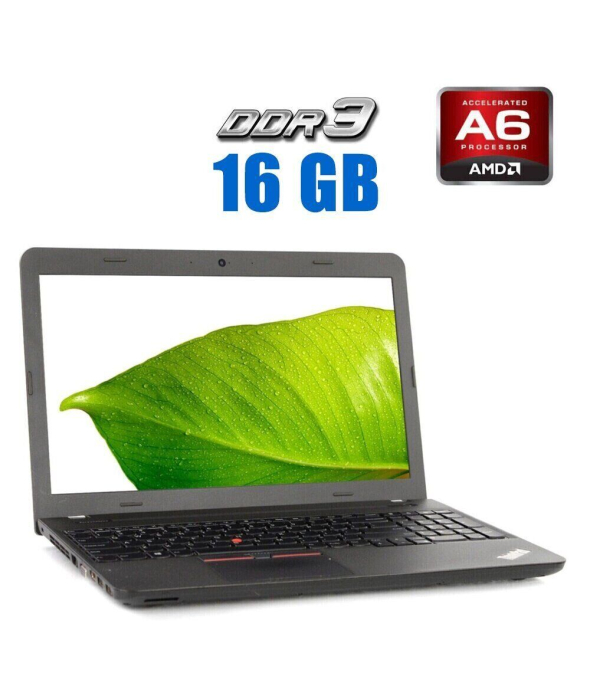 Ноутбук Б-класс Lenovo ThinkPad E565 / 15.6&quot; (1366x768) TN / AMD A6-8500P (2 ядра по 1.6 - 3.0 GHz) / 16 GB DDR3 / 512 GB SSD / AMD Radeon R5 Graphics / WebCam - 1