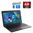 Ноутбук Б-класс Lenovo ThinkPad E555 / 15.6" (1366x768) TN / AMD A8-7100 (4 ядра по 1.8 - 3.0 GHz) / 8 GB DDR3 / 512 GB SSD / AMD Radeon R5 Graphics / WebCam - 1