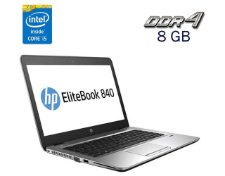 БУ Ультрабук HP EliteBook 840 G3 / 15.6&quot; (1920x1080) IPS / Intel Core i5-6300U (2 (4) ядра по 2.4 - 3.0 GHz) / 8 GB DDR4 / 240 GB SSD / Intel HD Graphics 520 / WebCam / Fingerprint / Windows 10 из Европы