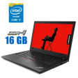 Ультрабук Lenovo ThinkPad T480s / 14" (1920x1080) IPS / Intel Core i7-8650U (4 (8) ядра по 1.9 - 4.2 GHz) / 16 GB DDR4 / 240 GB SSD / Intel UHD Graphics 620 / WebCam - 1