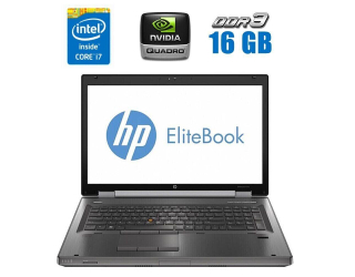БУ Мобильная рабочая станция HP EliteBook 8770w / 17.3&quot; (1920x1080) TN / Intel Core i7-3840QM (4 (8) ядра по 2.8 - 3.8 GHz) / 16 GB DDR3 / 256 GB SSD / nVidia Quadro K3000M, 2 GB GDDR5, 256-bit / WebCam из Европы