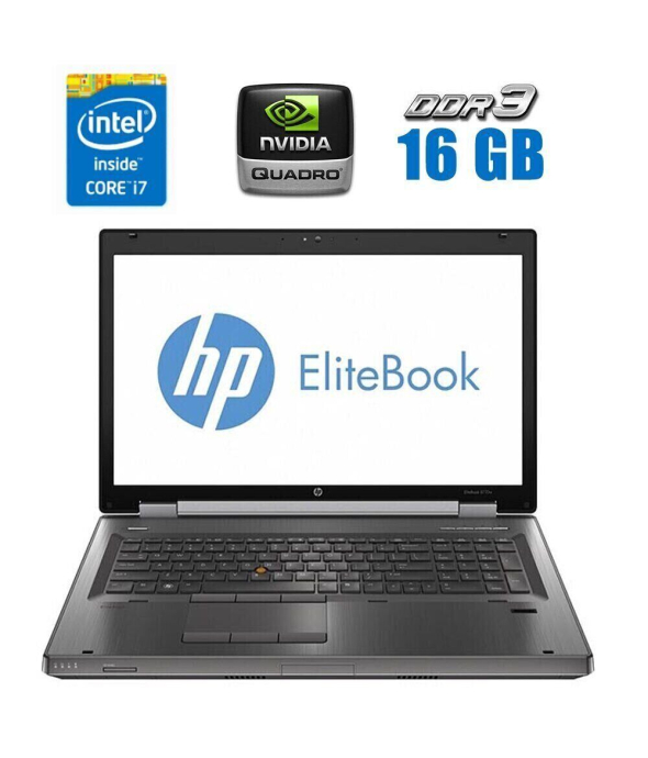 Мобильная рабочая станция HP EliteBook 8770w / 17.3&quot; (1920x1080) TN / Intel Core i7-3840QM (4 (8) ядра по 2.8 - 3.8 GHz) / 16 GB DDR3 / 256 GB SSD / nVidia Quadro K3000M, 2 GB GDDR5, 256-bit / WebCam - 1