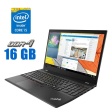 Ноутбук Lenovo ThinkPad T580/ 15.6 " (1920x1080) IPS / Intel Core i5-8250U (4 (8) ядра по 1.6 - 3.4 GHz) / 16 GB DDR4 / 240 GB SSD / Intel UHD Graphics 620 / WebCam - 1