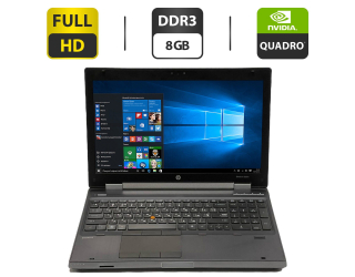 БУ Мобильная рабочая станция Б-класс HP EliteBook 8560w / 15.6&quot; (1920x1080) TN / Intel Core i7-2720QM (4 (8) ядра по 2.2 - 3.3 GHz) / 8 GB DDR3 / 750 GB HDD / nVidia Quadro 1000M, 2 GB GDDR3, 128-bit / WebCam / Windows 10 Pro / АКБ держит до 30 минут из Европы