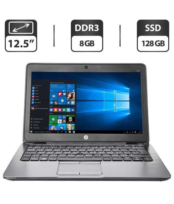 Нетбук Б-класс HP EliteBook 820 G1 / 12.5&quot; (1366x768) TN / Intel Core i5-4200U (2 (4) ядра по 1.6 - 2.6 GHz) / 8 GB DDR3 / 128 GB SSD / Intel HD Graphics 4400 / WebCam - 1