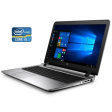Ноутбук Б-клас HP ProBook 450 G3 / 15.6" (1920x1080) TN / Intel Core i5 - 6200U (2 (4) ядра по 2.3-2.8 GHz) / 8 GB DDR3 / 240 GB SSD / Intel HD Graphics 520 / WebCam / DVD-ROM / Win 10 Pro - 1