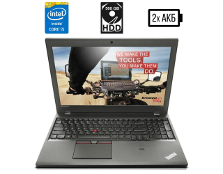 БУ Ноутбук Lenovo ThinkPad T550 / 15.6&quot; (1366x768) TN / Intel Core i5-5200U (2 (4) ядра по 2.2 - 2.7 GHz) / 8 GB DDR3 / 500 GB HDD / Intel HD Graphics 5500 / WebCam / miniDP / Две батареи из Европы
