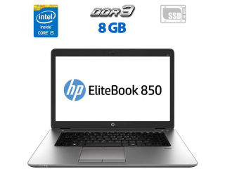 БУ Ноутбук HP Elitebook 850 G2 / 15.6&quot; (1920x1080) TN / Intel Core i5-5300U (2 (4) ядра по 2.3 - 2.9 GHz) / 8 GB DDR3 / 128 GB SSD / Intel HD Graphics 5500 / WebCam из Европы