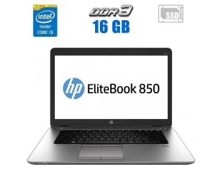БУ Ноутбук HP Elitebook 850 G2 / 15.6&quot; (1920x1080) TN / Intel Core i5-5300U (2 (4) ядра по 2.3 - 2.9 GHz) / 16 GB DDR3 / 256 GB SSD / AMD Radeon R7 M260X, 1 GB GDDR5, 128-bit / WebCam  из Европы