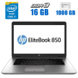 Ноутбук Б-клас HP EliteBook 850 G2 / 15.6" (1920x1080) TN / Intel Core i7 - 5600U (2 (4) ядра по 2.6-3.2 GHz) / 16 GB DDR3 / 1000 GB SSD / AMD Radeon R7 M260X, 1 GB GDDR5, 128-bit / WebCam - 1