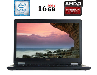 БУ Ноутбук Б-клас Dell Latitude E5570 / 15.6&quot; (1366x768) TN / Intel Core i5 - 6440HQ (4 ядра по 2.6-3.5 GHz) / 16 GB DDR4 / 256 GB SSD / AMD Radeon R7 M370, 2 GB GDDR5, 128-bit / HDMI / Windows 10 ліцензія из Европы