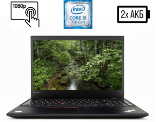 БУ Ультрабук Lenovo ThinkPad T570 / 15.6&quot; (1920x1080) IPS Touch / Intel Core i5-7300U (2 (4) ядра по 2.6 - 3.5 GHz) / 8 GB DDR4 / 240 GB SSD / Intel HD Graphics 620 / WebCam / HDMI / Две батареи из Европы