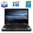 Ноутбук HP EliteBook 8540w / 15.6" (1600x900) TN / Intel Core i7-640m (2 (4) ядра по 2.8 - 3.46 GHz) / 8 GB DDR3 / 256 GB SSD / nVidia Quadro FX 880M, 1 GB GDDR3, 128-bit / WebCam / DVD-RW / АКБ не тримає - 1