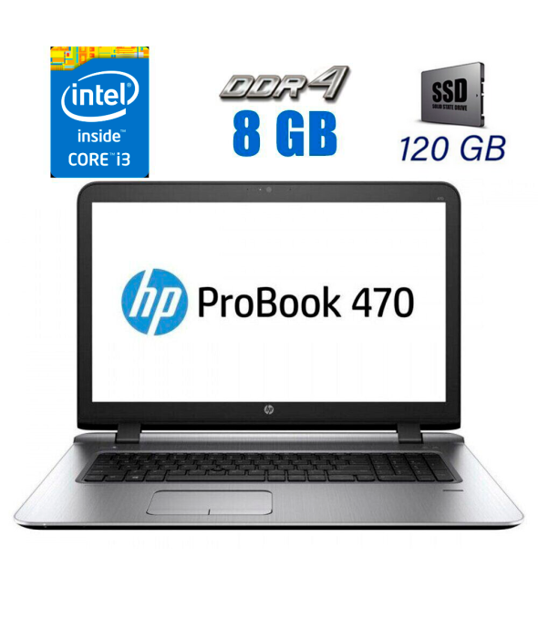 Ігровий ноутбук Б-клас HP ProBook 470 G3 / 17.3&quot; (1600x900) TN / Intel Core i3-6100U (2 (4) ядра по 2.3 GHz) / 8 GB DDR4 / 120 GB SSD / AMD Radeon R7 M340, 1 GB GDDR3, 64-bit / WebCam - 1
