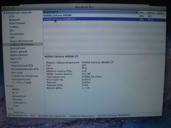 Ноутбук Apple MacBook Pro A1297 (2009) / 17&quot; (1920x1200) TN / Intel Core 2 Duo T9550 (2 ядра по 2.66 GHz) / 8 GB DDR3 / 256 GB SSD / nVidia GeForce 9600M GT, 512 MB GDDR3, 128-bit / WebCam - 10