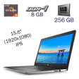 Ноутбук Б-класс Dell Inspiron 3585 / 15.6" (1920x1080) IPS / AMD Ryzen 5 2500U (4 (8) ядра по 2.0 - 3.6 GHz) / 8 GB DDR4 / 256 GB SSD / AMD Radeon Vega 8 / WebCam / Fingerprint / Windows 10 PRO Lic - 1