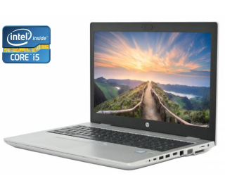 БУ Ультрабук HP ProBook 650 G5 / 15.6&quot; (1920x1080) IPS / Intel Core i7-8665U (4 (8) ядра по 1.9 - 4.8 GHz) / 16 GB DDR4 / 256 GB SSD / Intel UHD Graphics 630 / WebCam из Европы