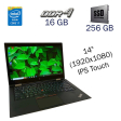 Ультрабук Б-клас Lenovo ThinkPad X1 Yoga / 14" (1920x1080) IPS Touch / Intel Core i7 - 6600U (2 (4) ядра по 2.6-3.4 GHz) / 16 GB DDR4 / 256 GB SSD / Intel HD Graphics 520 / WebCam - 1