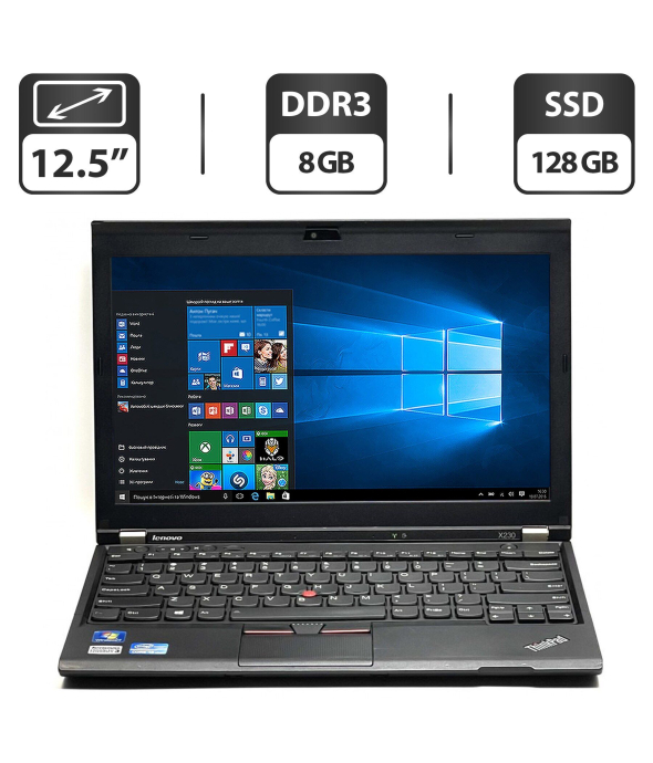 Нетбук Б-класс Lenovo ThinkPad X230 / 12.5&quot; (1366x768) TN / Intel Core i5-3320M (2 (4) ядра по 2.6 - 3.3 GHz) / 8 GB DDR3 / 128 GB SSD / Intel HD Graphics 4000 / WebCam / VGA - 1