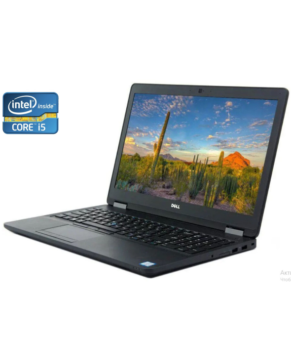 Ноутбук Dell Latitude E5570 / 15.6&quot; (1366x768) TN / Intel Core i5-6300U (2 (4) ядра по 2.4 - 3.0 GHz) / 8 GB DDR4 / 240 GB SSD / Intel HD Graphics 520 / WebCam / Win 10 Pro - 1