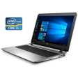 Ноутбук Б-класс HP ProBook 450 G3 / 15.6" (1920x1080) TN / Intel Core i5-6200U (2 (4) ядра по 2.3 - 2.8 GHz) / 8 GB DDR4 / 240 GB SSD / Intel HD Graphics 520 / WebCam / DVD-ROM / Win 10 Pro - 1