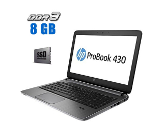 БУ Ноутбук HP ProBook 430 G2 / 13.3&quot; (1366x768) TN / Intel Core i3-5010U (2 (4) ядра по 2.1 GHz) / 8 GB DDR3 / 120 GB SSD / Intel HD Graphics 5500 / WebCam / Windows 10 из Европы