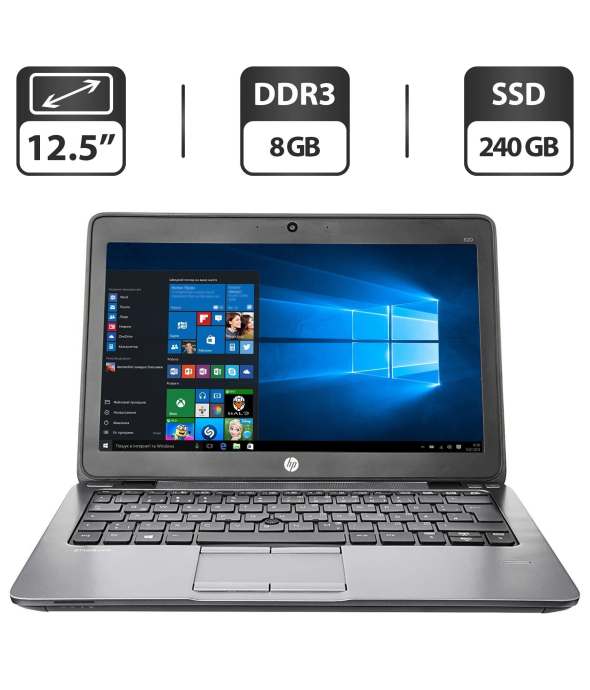 Нетбук Б-класс HP EliteBook 820 G1 / 12.5&quot; (1366x768) TN / Intel Core i7-4600U (2 (4) ядра по 2.1 - 3.3 GHz) / 8 GB DDR3 / 240 GB SSD / Intel HD Graphics 4400 / WebCam / HDMI - 1