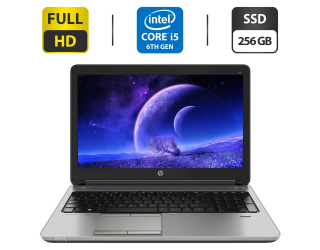 БУ Ноутбук Б-класс HP ProBook 650 G2 / 15.6&quot; (1920x1080) IPS / Intel Core i5-6300U (2 (4) ядра по 2.4 - 3.0 GHz) / 8 GB DDR4 / 256 GB SSD / Intel HD Graphics 520 / WebCam / VGA из Европы