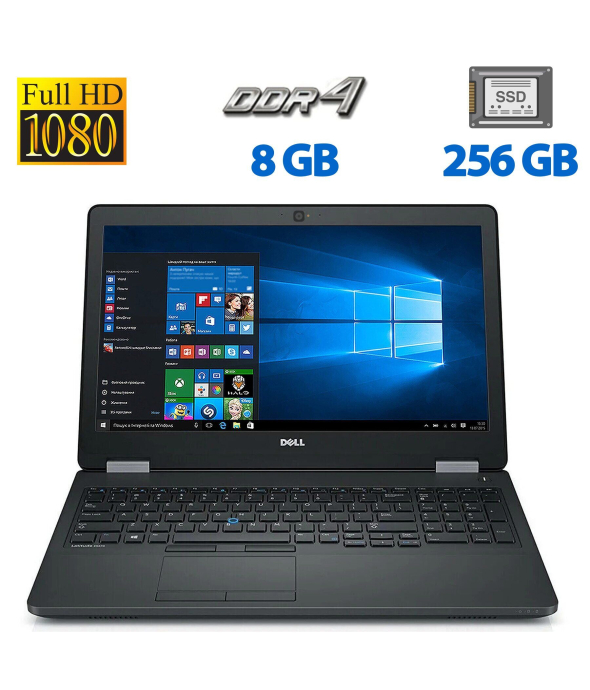 Ноутбук Dell Latitude E5580 / 15.6&quot; (1920x1080) IPS / Intel Core i5-6300U (2 (4) ядра по 2.4 - 3.0 GHz) / 8 GB DDR4 / 256 GB SSD / Intel HD Graphics 620 / WebCam / HDMI - 1