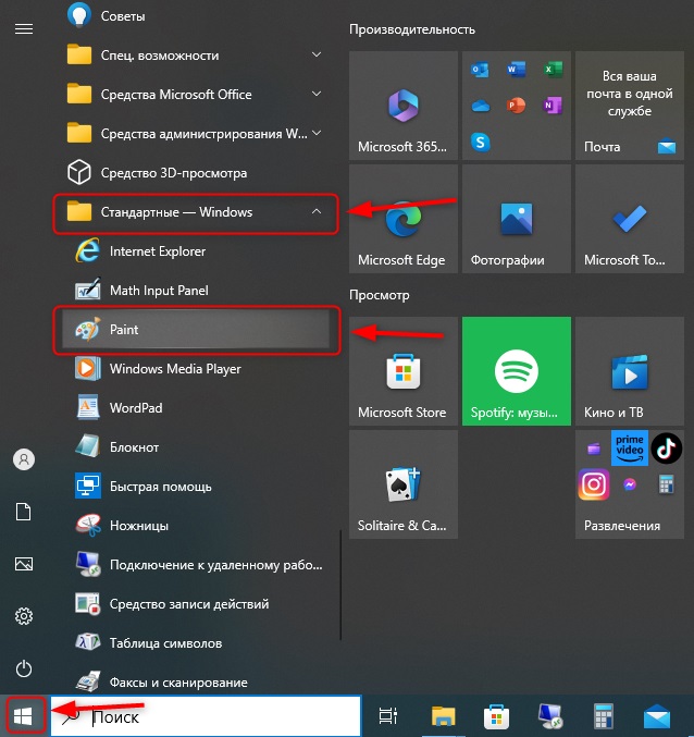 Как сделать скриншот в Windows 10?