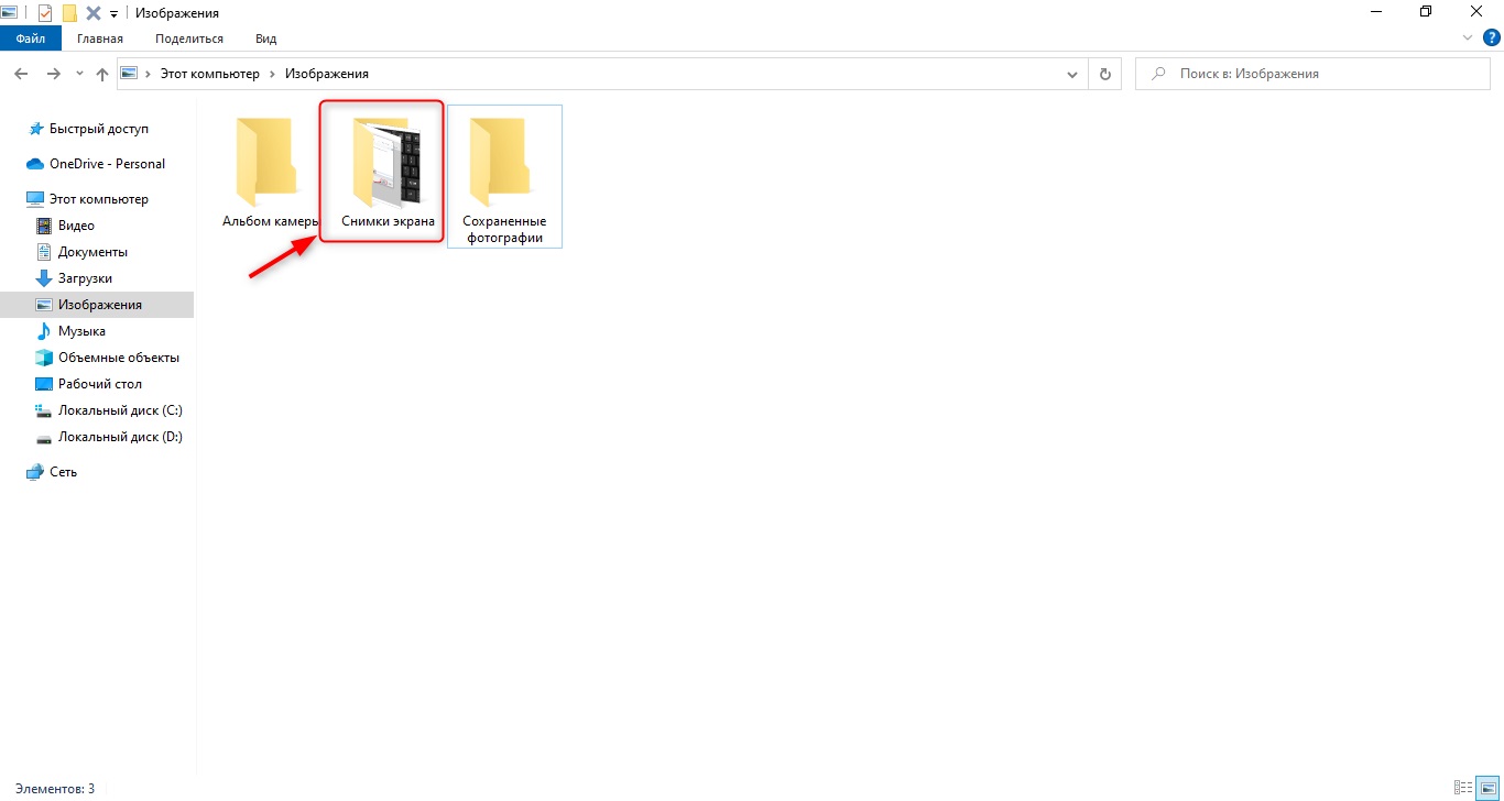 «В какую папку сохраняется скриншот экрана на компьютере?» — Яндекс Кью